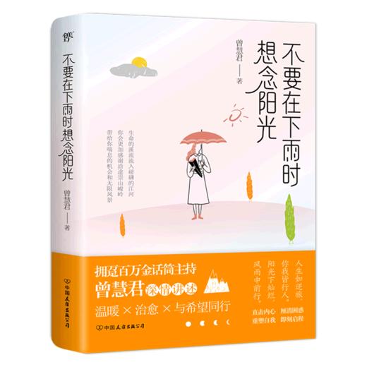 不要在下雨时想念阳光 商品图0