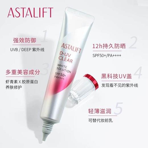 【附赠】ASTALIFT 艾诗缇 防晒隔离美容液 净皙钻白/莹润水感  SPF50+ PA++++ 30g 商品图2