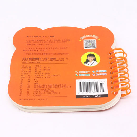 识字(提高篇)/宝宝早教启蒙圈圈书 商品图3