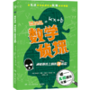 神秘路线上的连环追踪/数学侦探 商品缩略图0