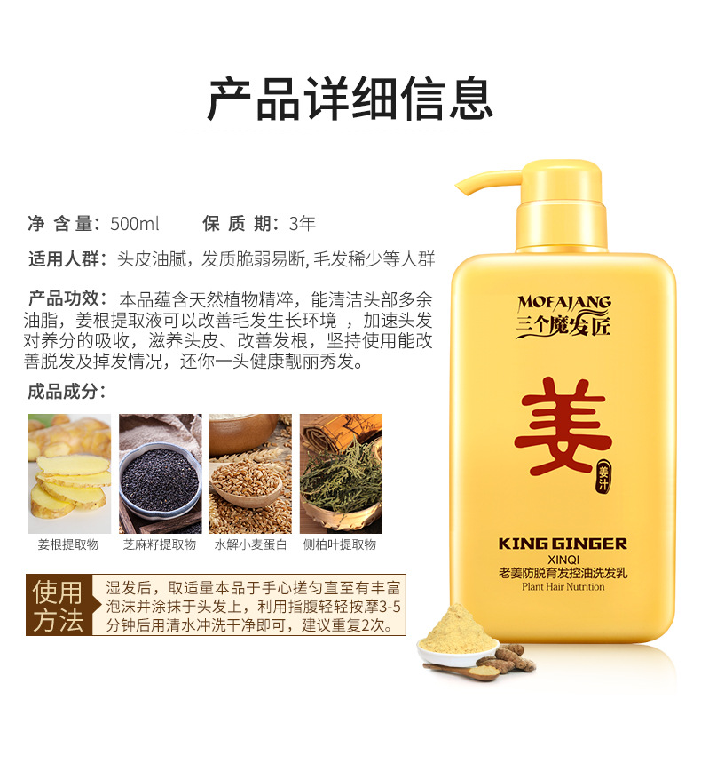 生姜洗发水II代_10