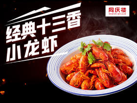 经典十三香小龙虾