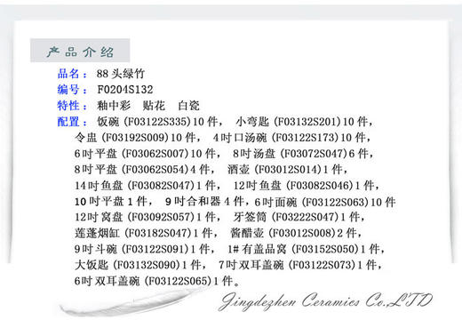  景德镇陶瓷 国瓷红叶  88头绿竹 商品图1