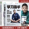 樊登推荐 学习高手+自驱型成长 2本 如何科学有效地培养孩子的自律 新华正版 商品缩略图0