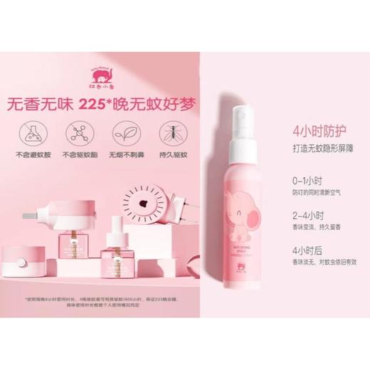 红色小象电蚊液45ml*4+红色小象防蚊喷雾60ml 商品图0