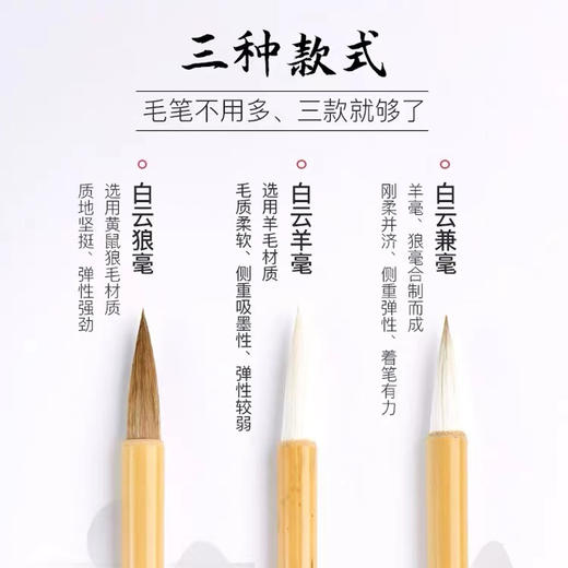 【庆学堂】白云毛笔 书法国画专用 初学者入门毛笔 羊毫 狼毫 兼毫 商品图1