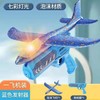 夏季泡沫弹射泡沫飞机可发光一键弹射儿童户外运动玩具网红玩具 商品缩略图5