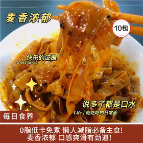 【每日食养】缘谷速食荞麦红油面皮110克（麻辣味+麻酱味）10包