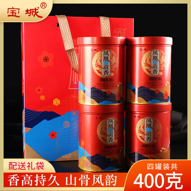 宝城茶叶贡香单丛四罐装共400克散装礼盒装乌龙茶D436