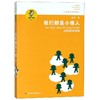 我们都是小绿人/我喜欢你金波儿童文学精品系列 商品缩略图0