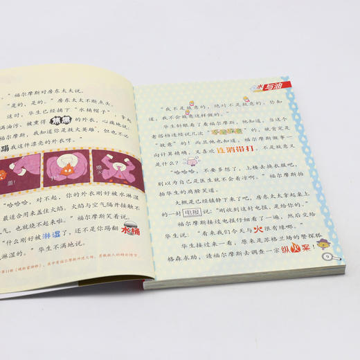 大侦探福尔摩斯(第17册纵火犯与女巫小学生版) 商品图3