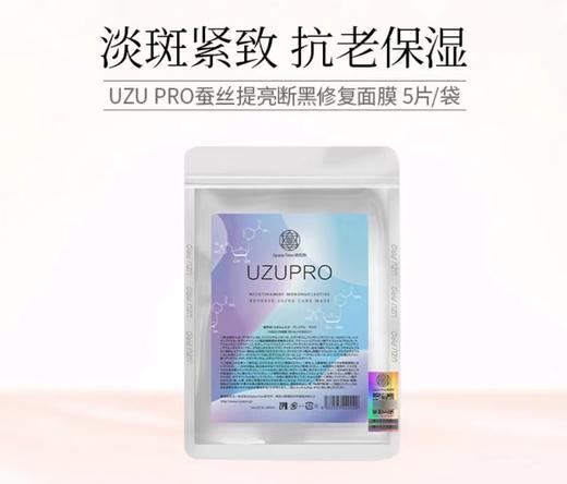 UZU·日本院线UZUpro逆龄面膜uzu蚕丝提亮嫩白补水 5片 商品图2