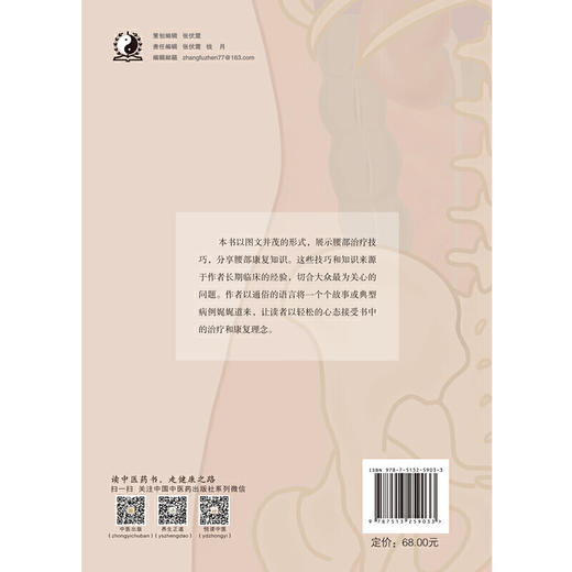 【心如健推荐】捉腰记·腰痛的自我预防与保守治疗 商品图2