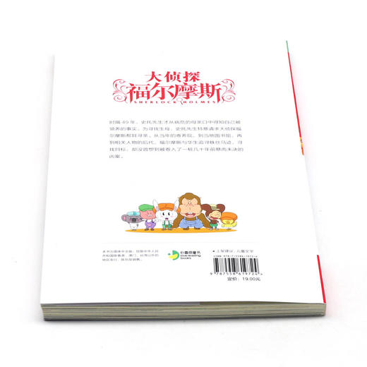 大侦探福尔摩斯(第31册沉默的母亲小学生版) 商品图3