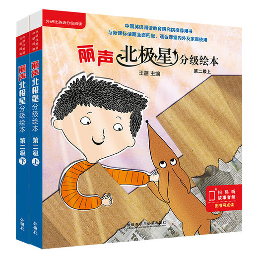 丽声北极星分级绘本(第二级上+下 共12册)幼儿英语分级绘本少儿英语分级阅读小学英语绘本小学生英文课外阅读读物（可点读）外研社 商品图1