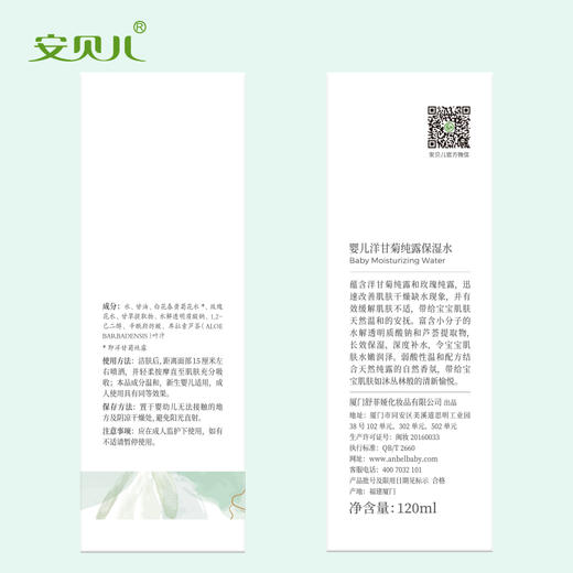 【安贝儿】洋甘菊纯露保湿水120ml 商品图5