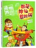 都是神仙惹的祸/奇想西游 商品缩略图0