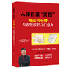 【心如健推荐】人体自藏“灵药”——每天10分钟，捏捏按按提高自愈力 商品缩略图0
