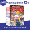 大侦探福尔摩斯探案集第十二辑第12辑全集全4册 儿童漫画书侦探破案悬疑推理小说故事书6-12周岁小学生课外阅读书籍 商品缩略图0