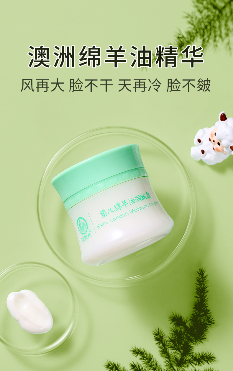 安贝儿婴儿绵羊油润肤霜45g