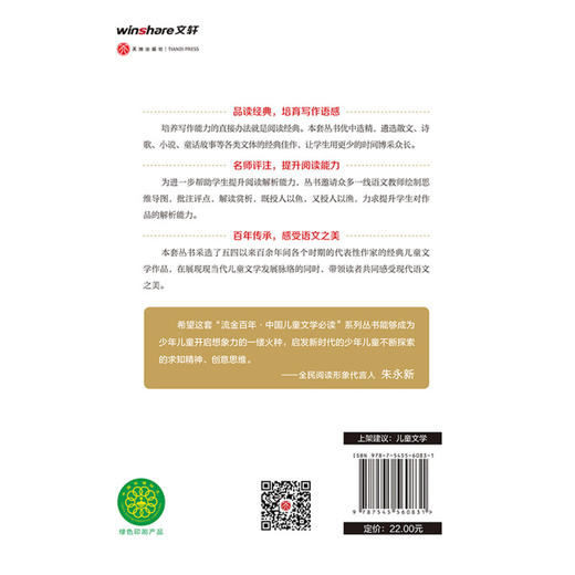 铁道游击队/流金百年中国儿童文学必读 商品图2