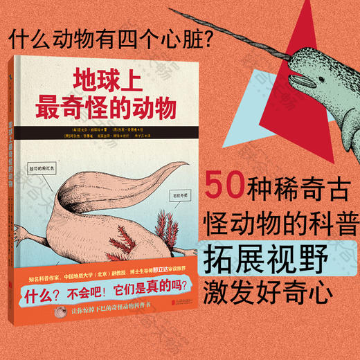 地球上最奇怪的动物 商品图0