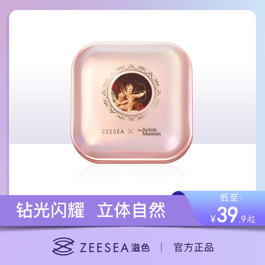 【细腻灵动 钻光闪耀】[小滋特惠]ZEESEA滋色丘比特高光粉饼 商品图0
