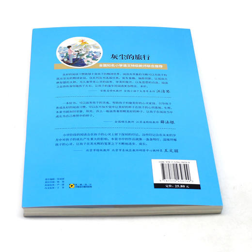 灰尘的旅行(美绘彩图版名师教你读经典)/小学语文课外阅读经典丛书 商品图3