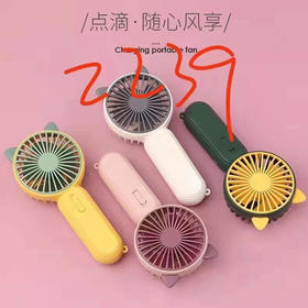 【9.9元/个】点滴2238/2239小风扇（1112226）