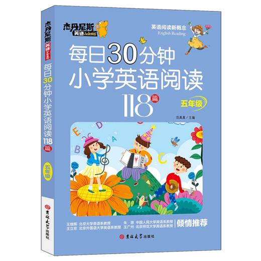 每日30分钟小学英语阅读118篇(5年级)/杰丹尼斯英语 商品图0