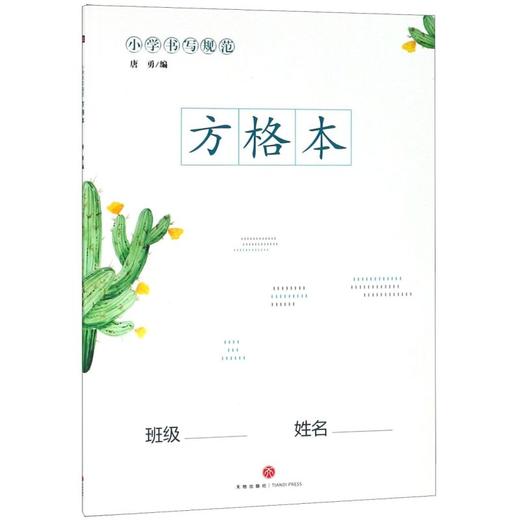 小学书写规范方格本 商品图0