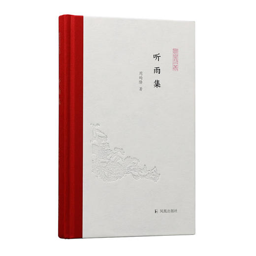听雨集 商品图0