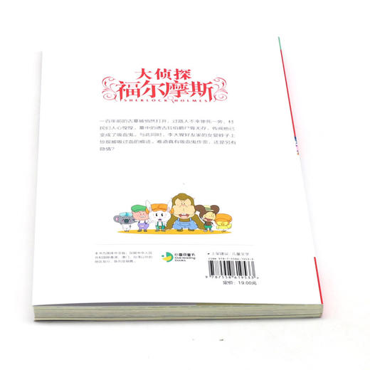 大侦探福尔摩斯(第12册颈上的齿痕小学生版) 商品图3