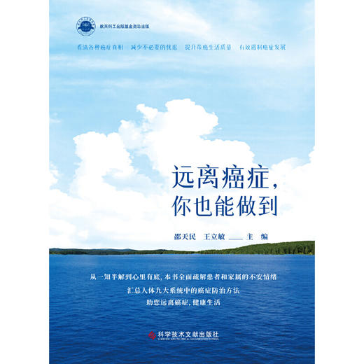 【心如健推荐】 正版书籍 远离癌症，你也能做到 商品图3