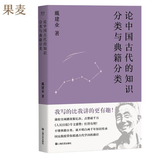 论中国古代的知识分类与典籍分类 商品图0