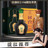 国台 龙酒 53度 500ml+珍酒 珍三十 酱香型 53度 500ml 商品缩略图0