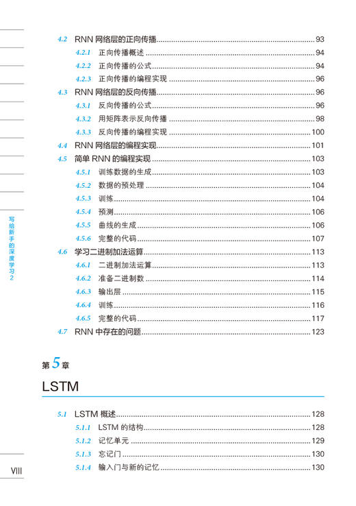 写给新手的深度学习2——用 Python 实现的循环神经网络RNN和VAE、GAN 商品图4