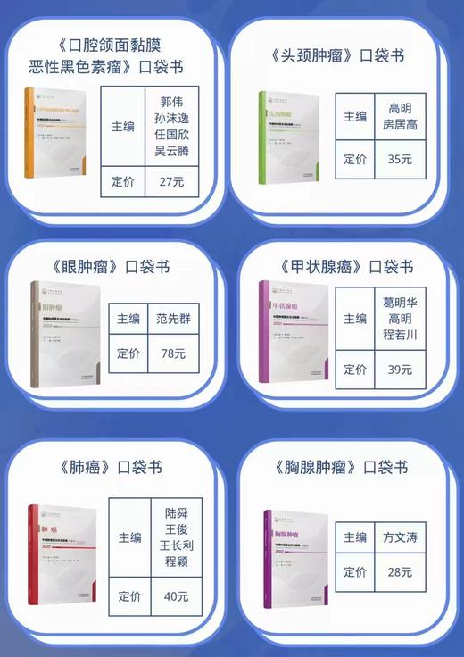 中国肿瘤整合诊治指南CACA-合订本 商品图4