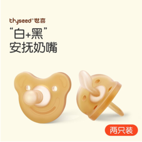 Thyseed世喜“白+黑”安抚奶嘴（0~3个月）（3个月+）