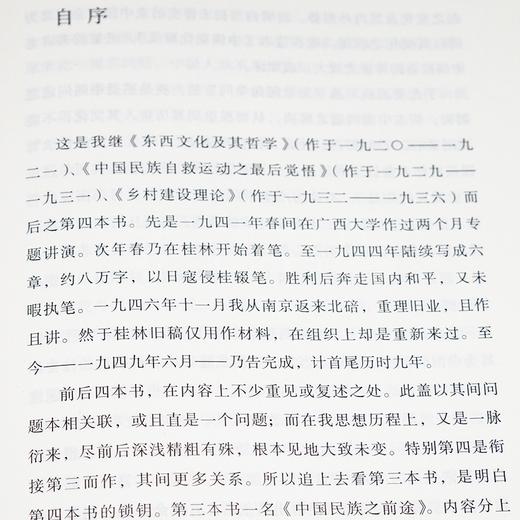 梁漱溟 《中国文化要义》 商品图3
