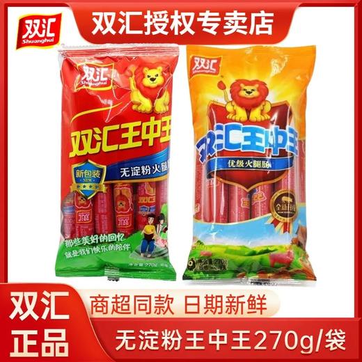 双汇火腿肠270g 商品图0