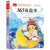 365夜故事(彩图注音版)/小学语文课外阅读经典丛书 商品缩略图0