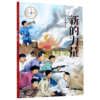新的力量/长征我是红小鬼 商品缩略图0