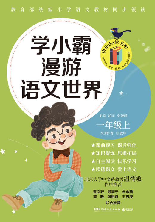 学小霸漫游语文世界(1上) 商品图1