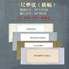 【庆学堂】宣纸空白卷轴画轴全绫精装裱书法空白纸半生半熟国画作品纸创作专用纸仿古三尺四尺横幅竖立挂轴 商品缩略图1
