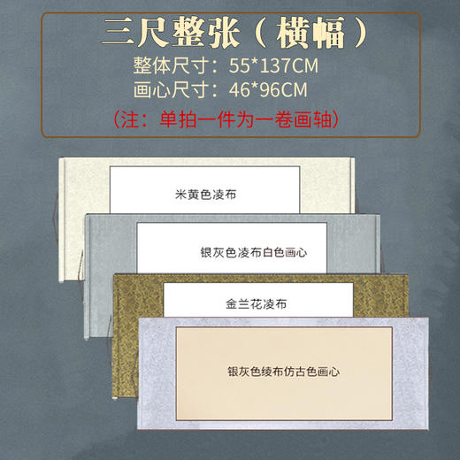 【庆学堂】宣纸空白卷轴画轴全绫精装裱书法空白纸半生半熟国画作品纸创作专用纸仿古三尺四尺横幅竖立挂轴 商品图1