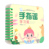 手指谣(学习篇)/幼儿早教认知环环书 商品缩略图0