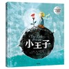 【官微推荐】小王子（中英双语绘本珍藏版） 安托万·德·圣-埃克苏佩里 商品缩略图2