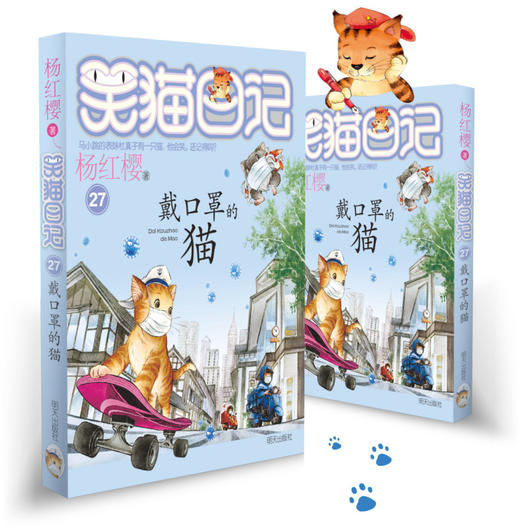 戴口罩的猫/笑猫日记 商品图1