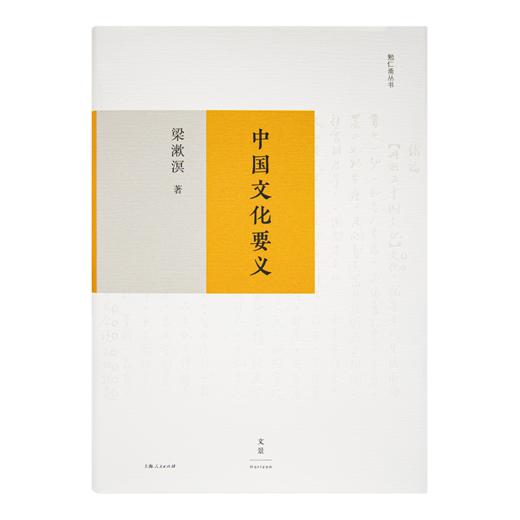 梁漱溟 《中国文化要义》 商品图5